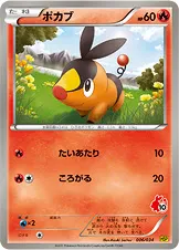 ポカブ · Beginning Set DX Pikachu Version 006/48