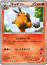 チャオブー · Beginning Set DX Pikachu Version 007/48