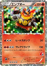 エンブオー · Beginning Set DX Pikachu Version 008/48