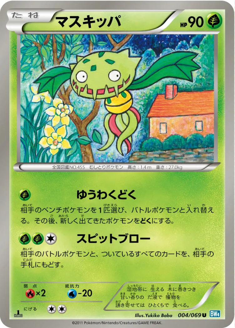 マスキッパ · ダークラッシュ 004/76