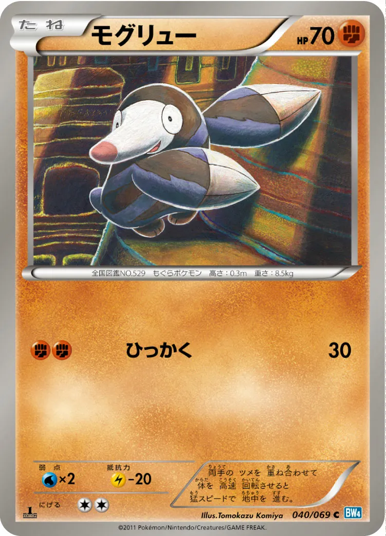 モグリュー · ダークラッシュ 040/76