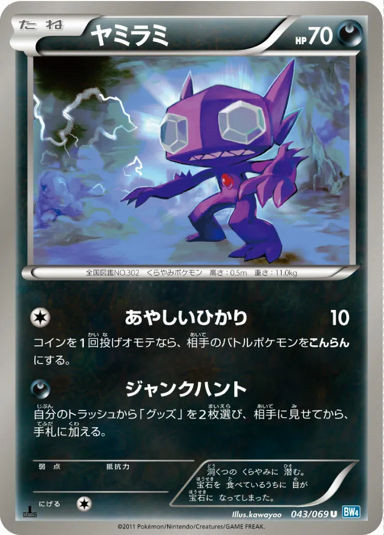 ヤミラミ · ダークラッシュ 043/76