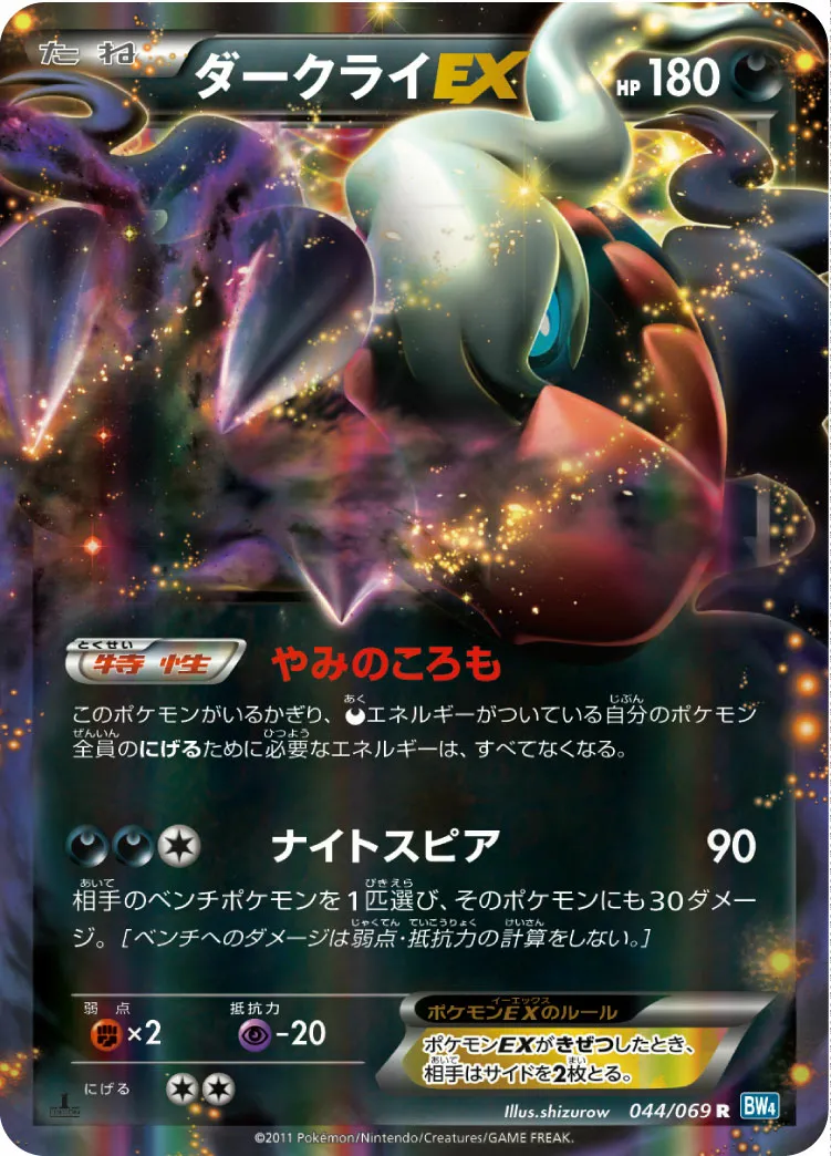 ダークライEX · ダークラッシュ 044/76