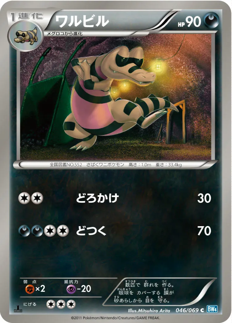 ワルビル · ダークラッシュ 046/76