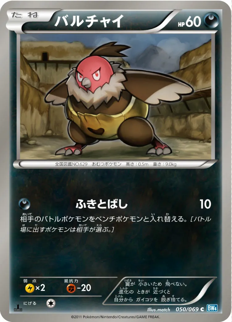 バルチャイ · ダークラッシュ 050/76