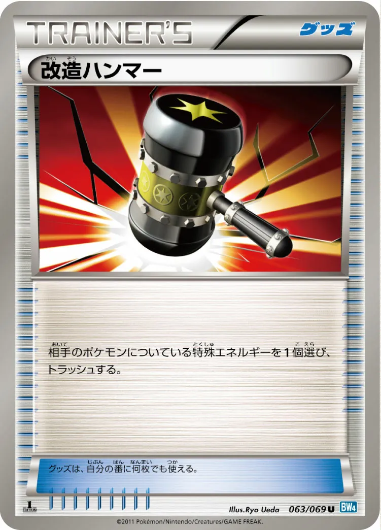 改造ハンマー · ダークラッシュ 063/76