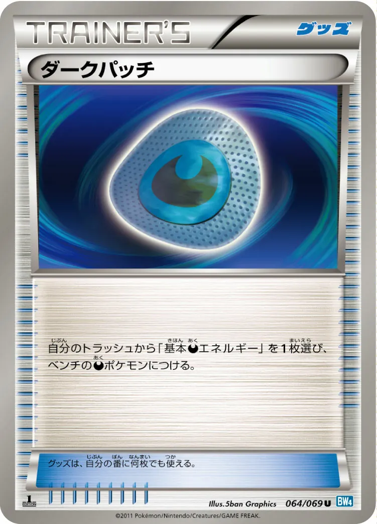 ダークパッチ · ダークラッシュ 064/76
