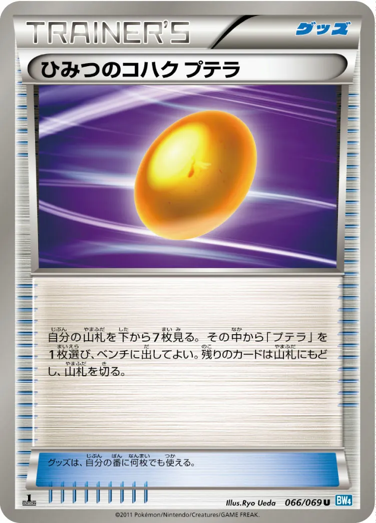 ひみつのコハク プテラ · ダークラッシュ 066/76