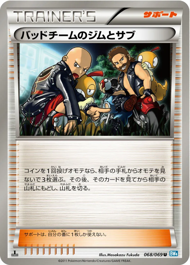 バッドチームのジムとサブ · ダークラッシュ 068/76