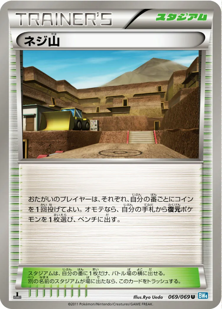 ネジ山 · ダークラッシュ 069/76