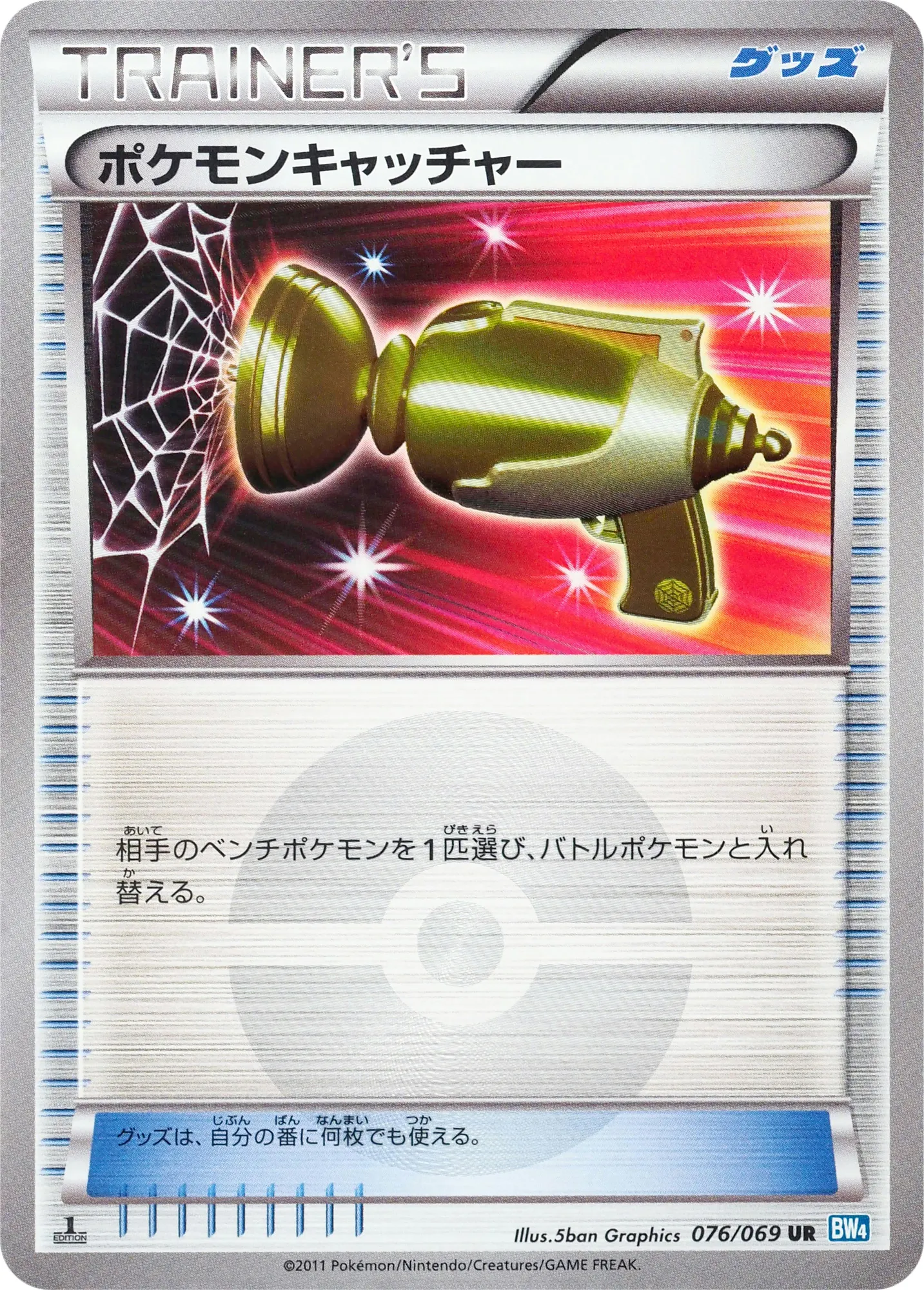 ポケモンキャッチャー · ダークラッシュ 076/76