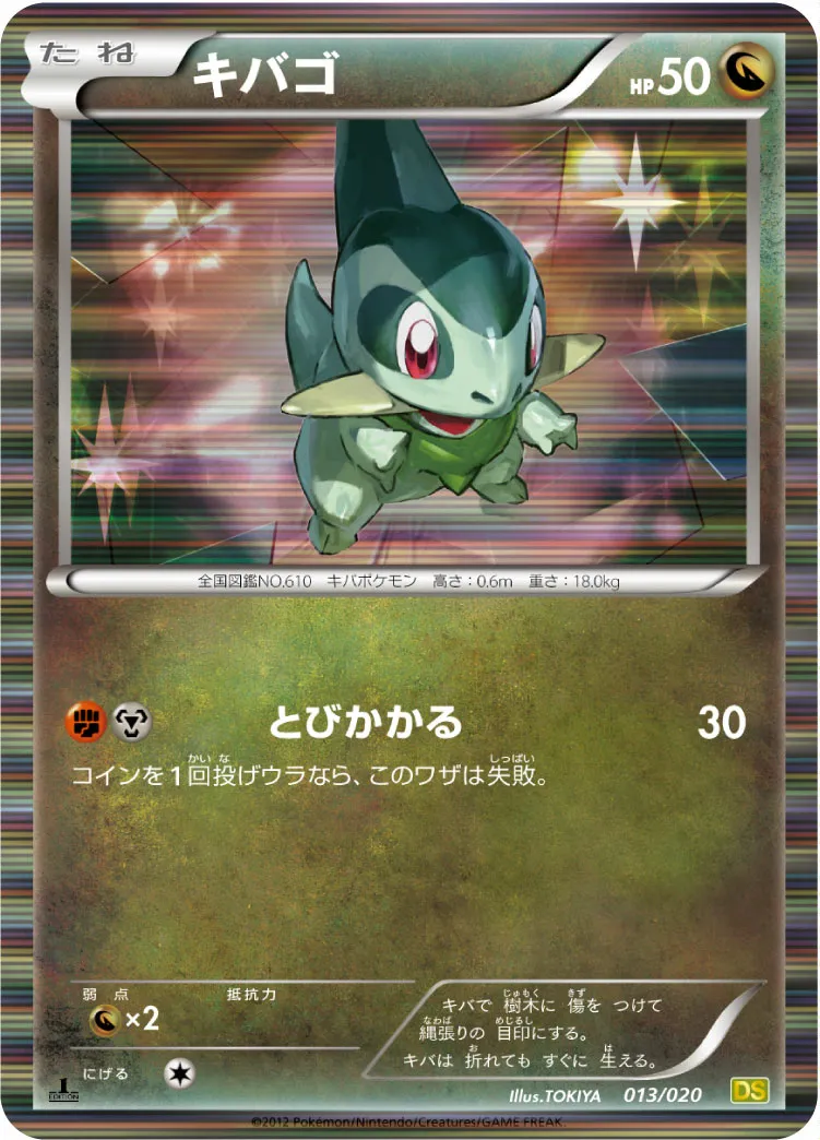 キバゴ · ドラゴンセレクション 013/20