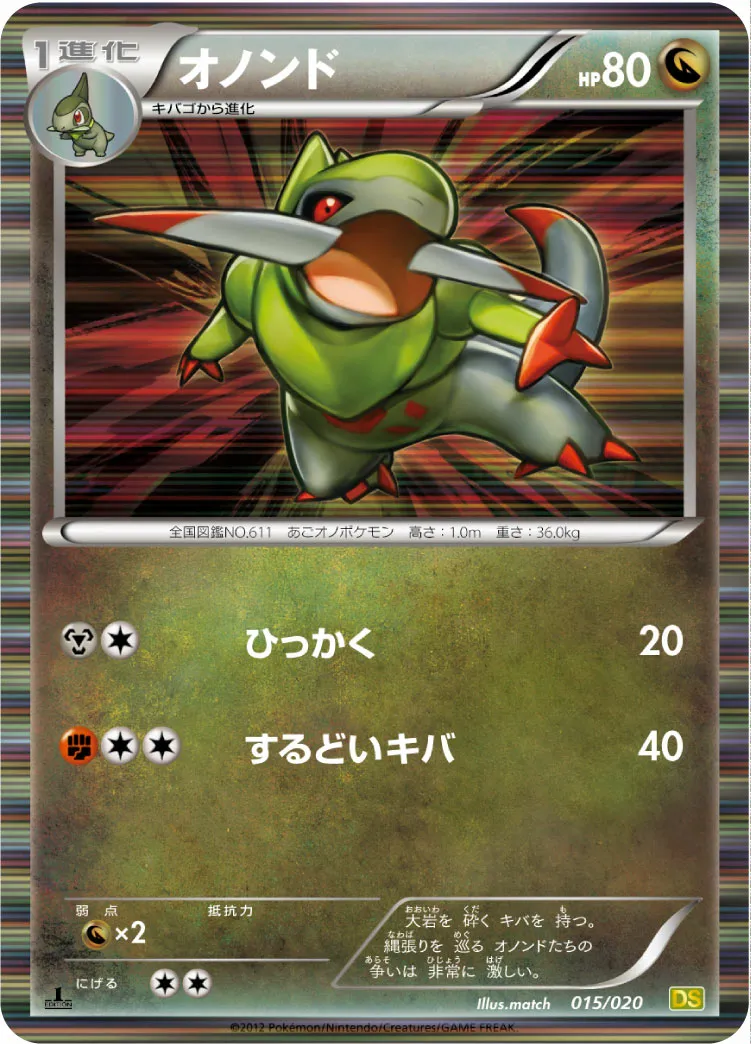 オノンド · ドラゴンセレクション 015/20