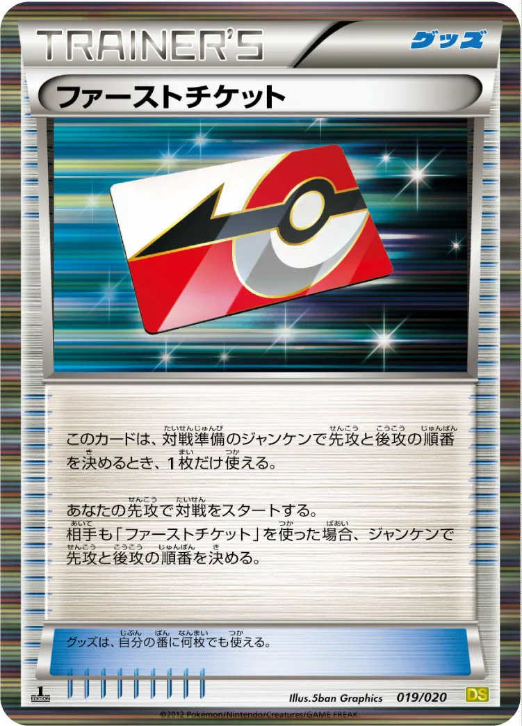 ファーストチケット · ドラゴンセレクション 019/20