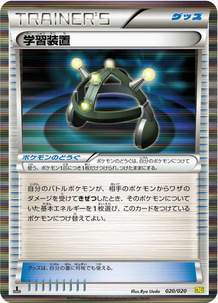 学習装置 · ドラゴンセレクション 020/20