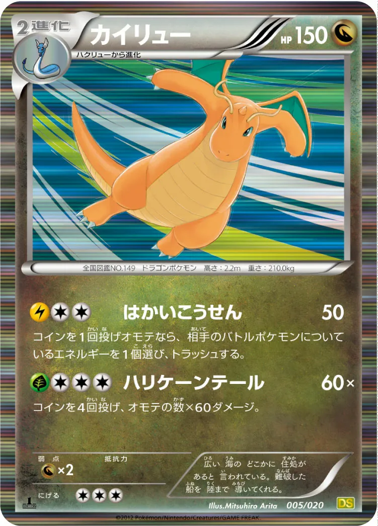 カイリュー · ドラゴンセレクション 005/20