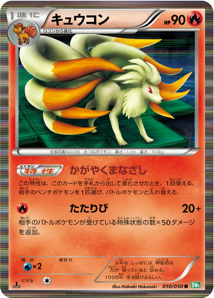 キュウコン · Dragon Blast 010/55
