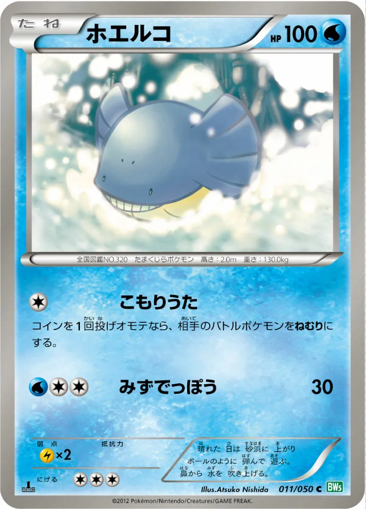 ホエルコ · Dragon Blast 011/55