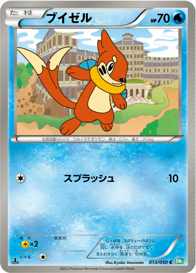ブイゼル · Dragon Blast 013/55