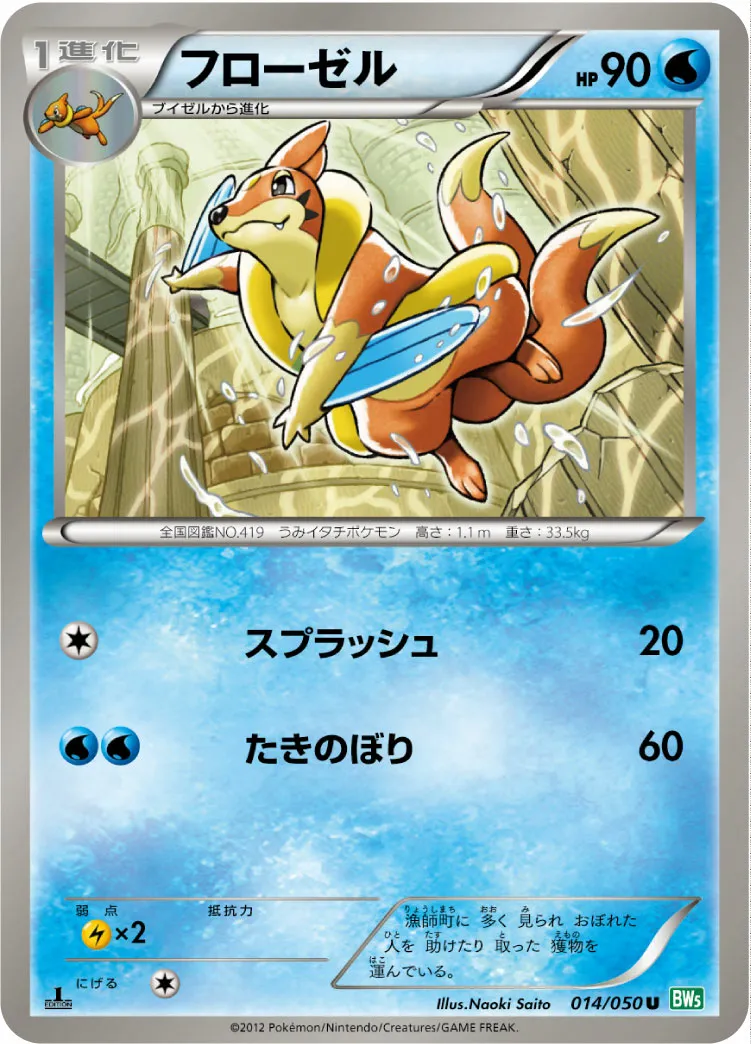 フローゼル · Dragon Blast 014/55