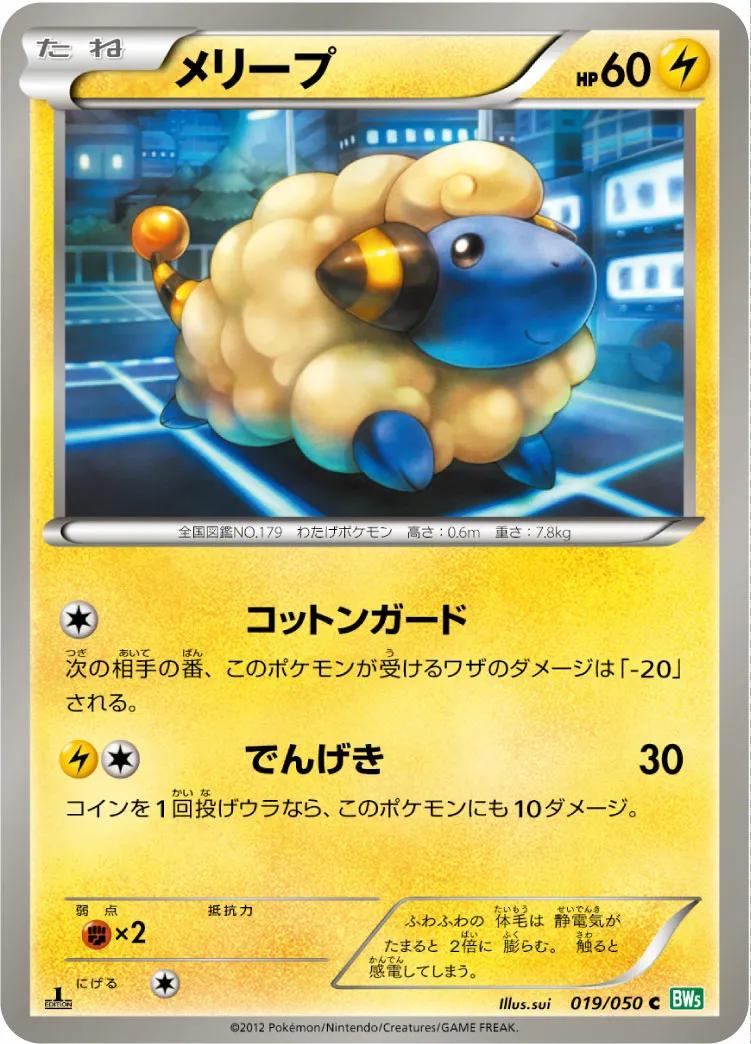 メリープ · Dragon Blast 019/55