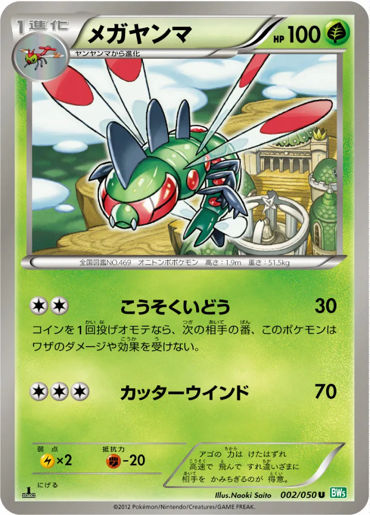 メガヤンマ · Dragon Blast 002/55