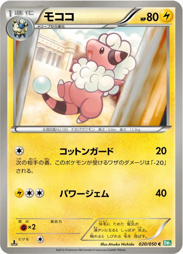 モココ · Dragon Blast 020/55