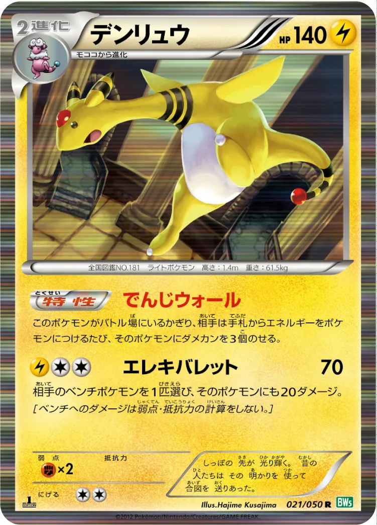 デンリュウ · Dragon Blast 021/55