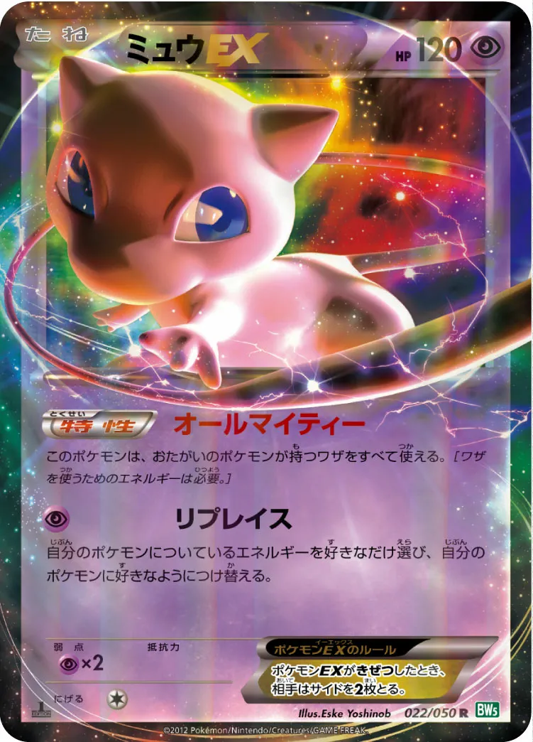 ミュウEX · Dragon Blast 022/55