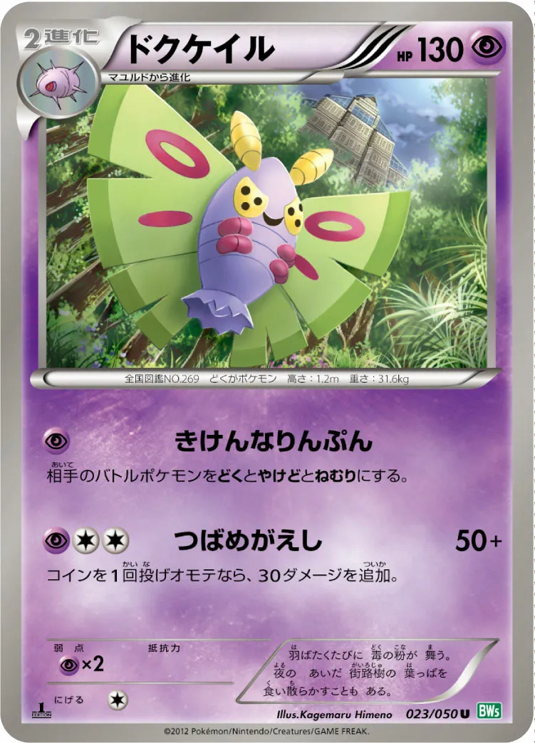 ドクケイル · Dragon Blast 023/55