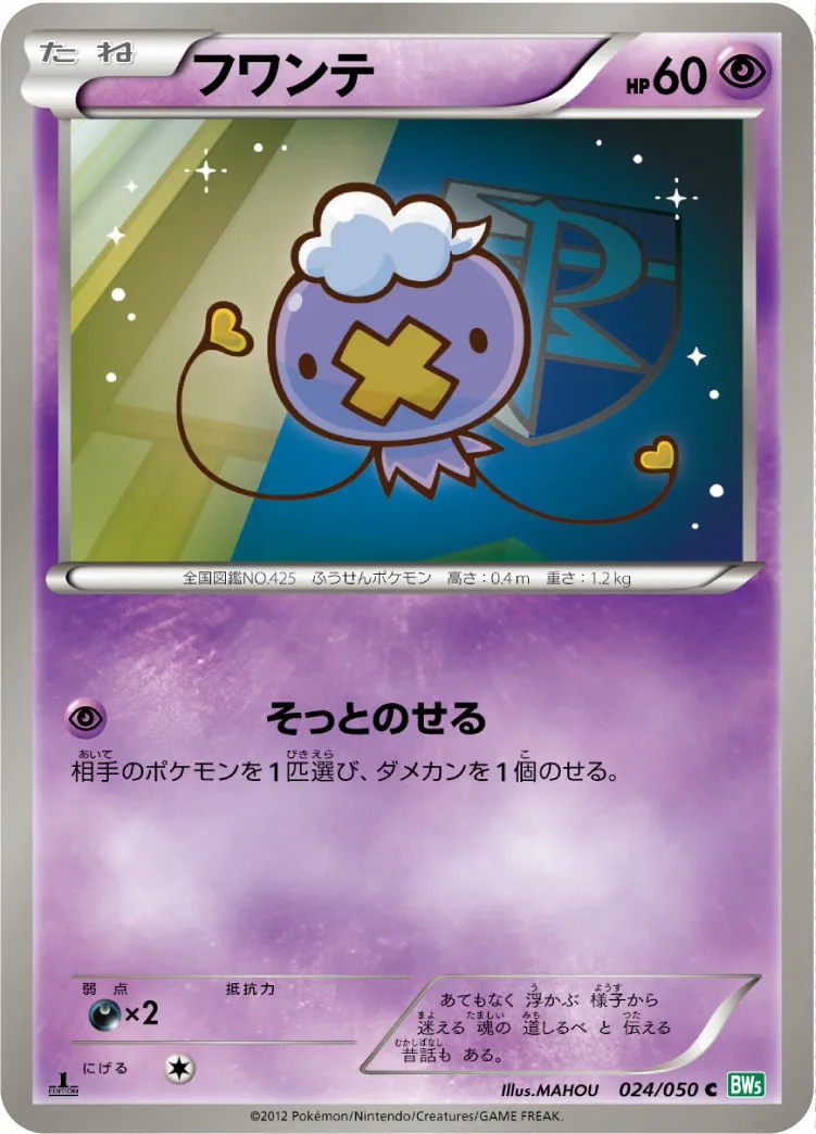 フワンテ · Dragon Blast 024/55