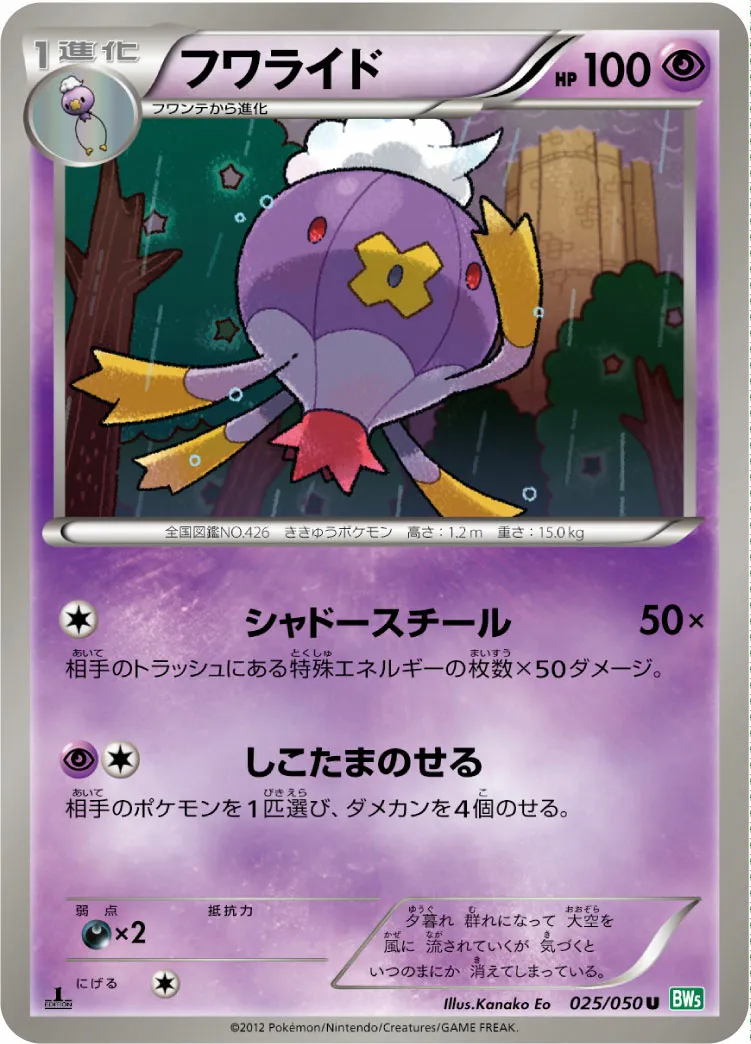 フワライド · Dragon Blast 025/55