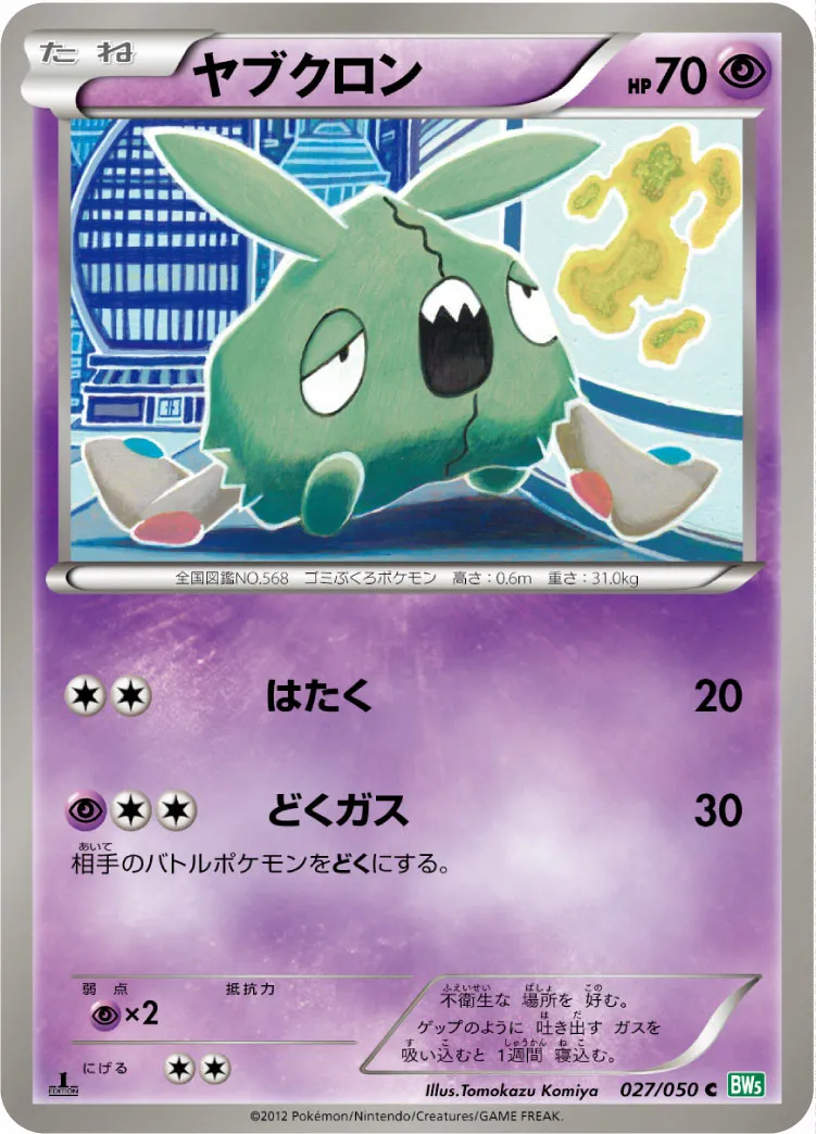 ヤブクロン · Dragon Blast 027/55