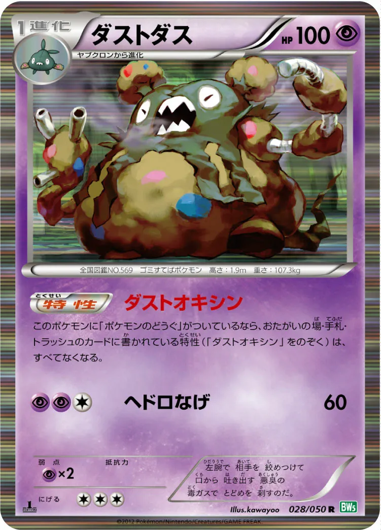 ダストダス · Dragon Blast 028/55
