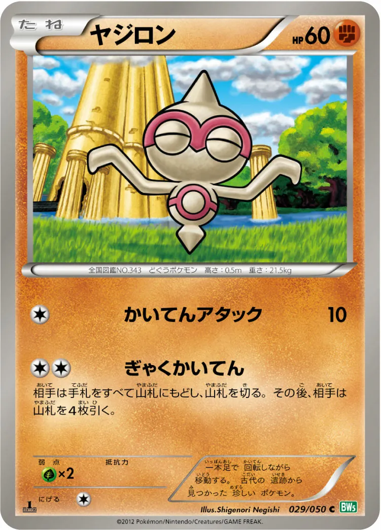 ヤジロン · Dragon Blast 029/55
