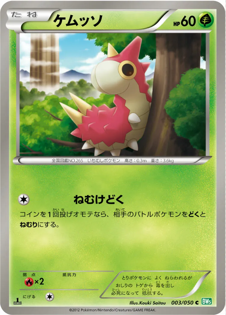 ケムッソ · Dragon Blast 003/55