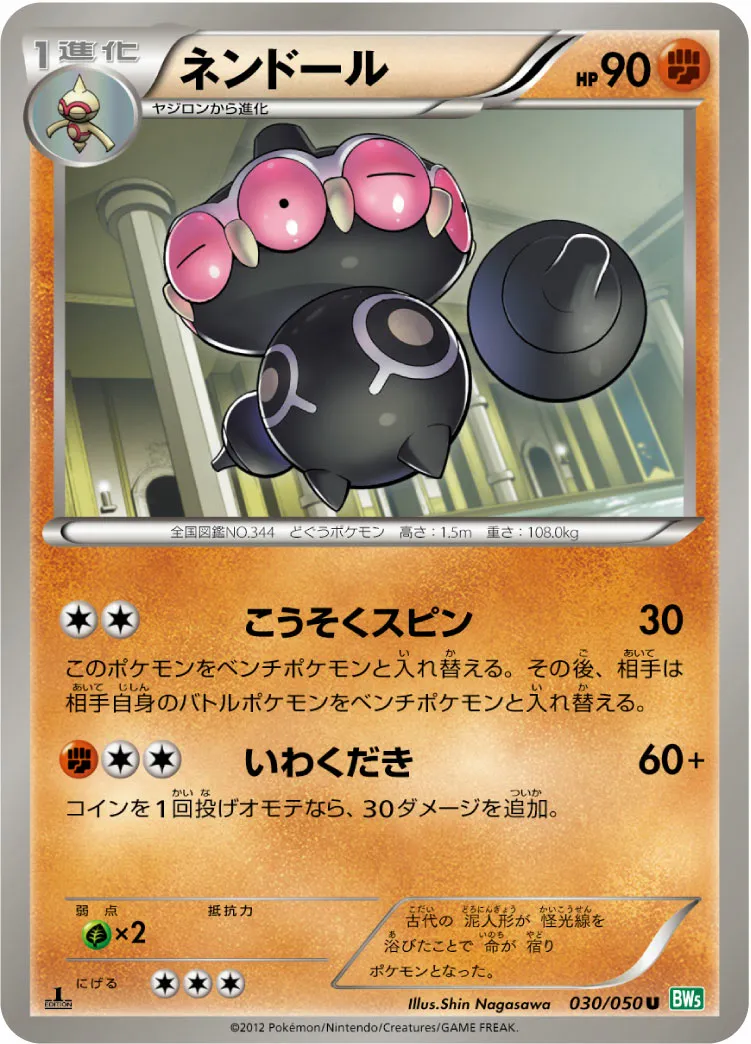 ネンドール · Dragon Blast 030/55