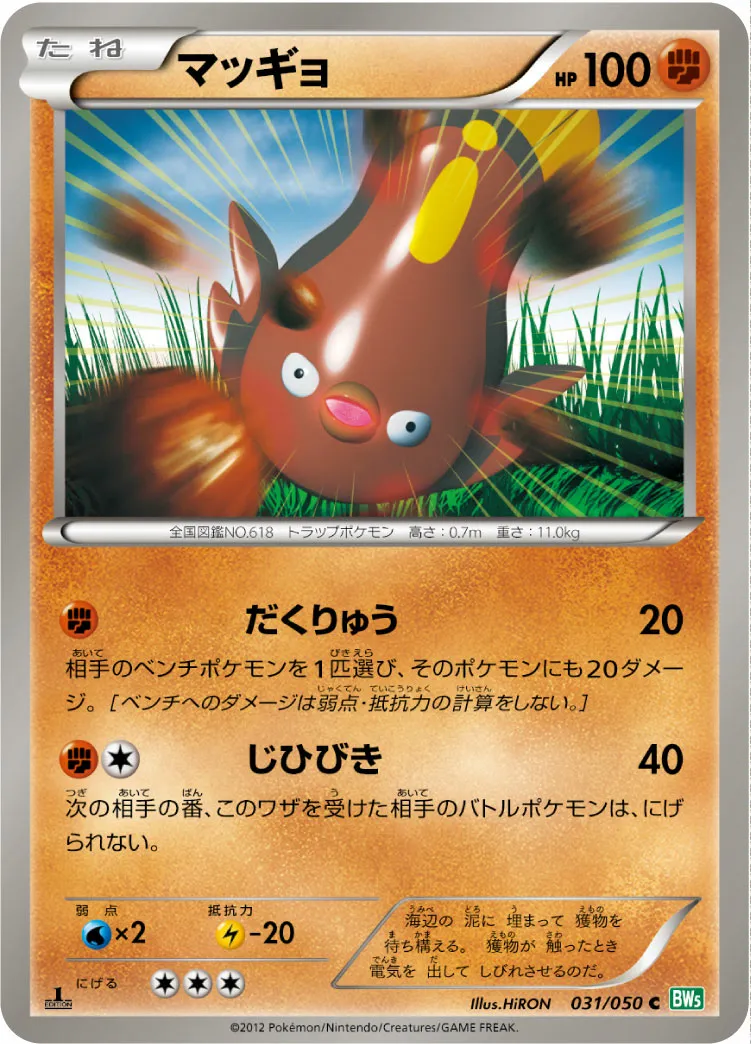 マッギョ · Dragon Blast 031/55