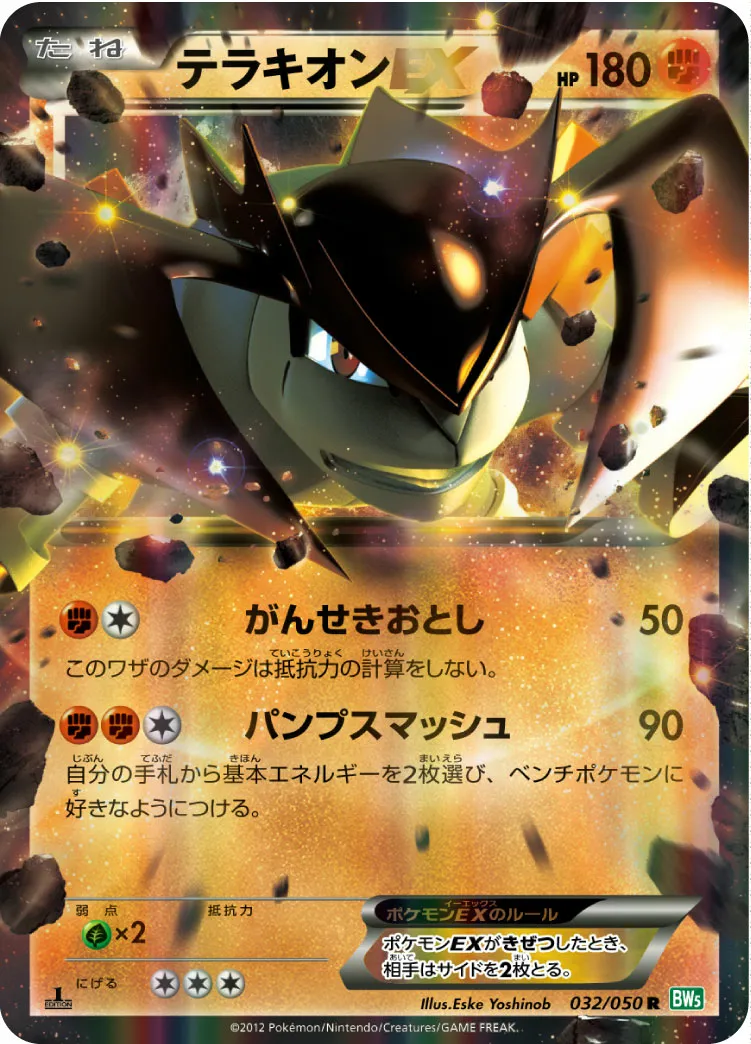 テラキオンEX · Dragon Blast 032/55