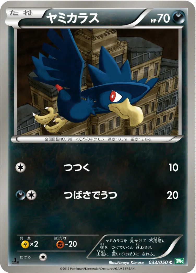 ヤミカラス · Dragon Blast 033/55