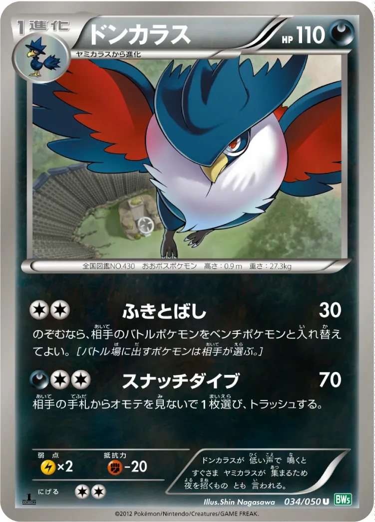 ドンカラス · Dragon Blast 034/55
