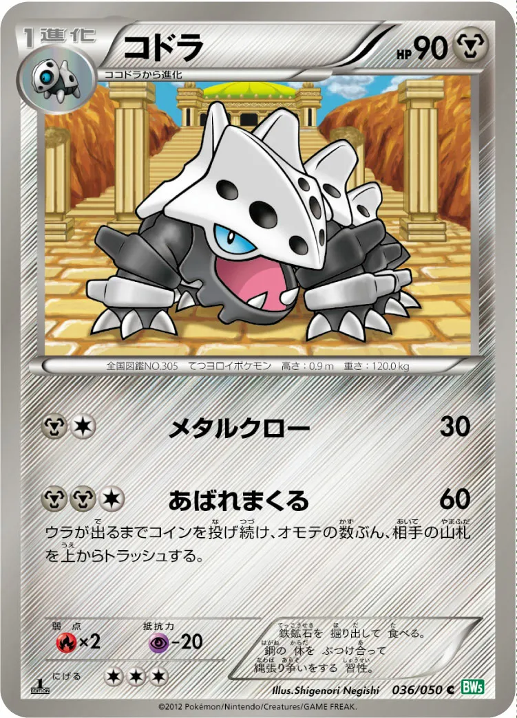 コドラ · Dragon Blast 036/55