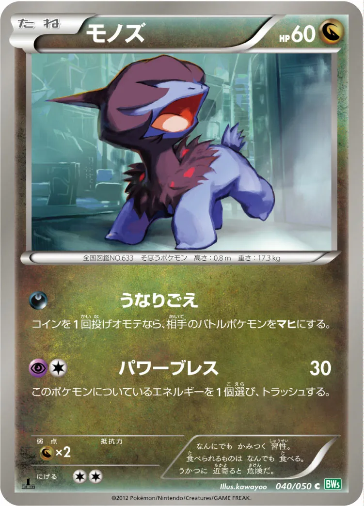 モノズ · Dragon Blast 040/55