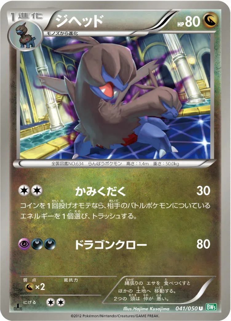 ジヘッド · Dragon Blast 041/55