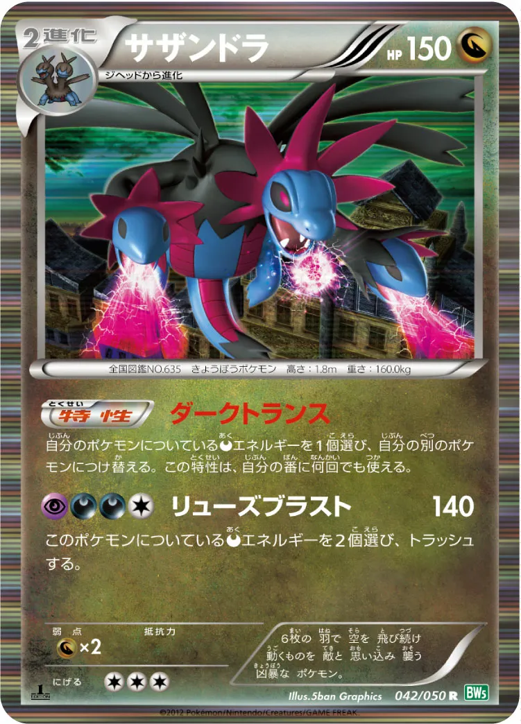サザンドラ · Dragon Blast 042/55