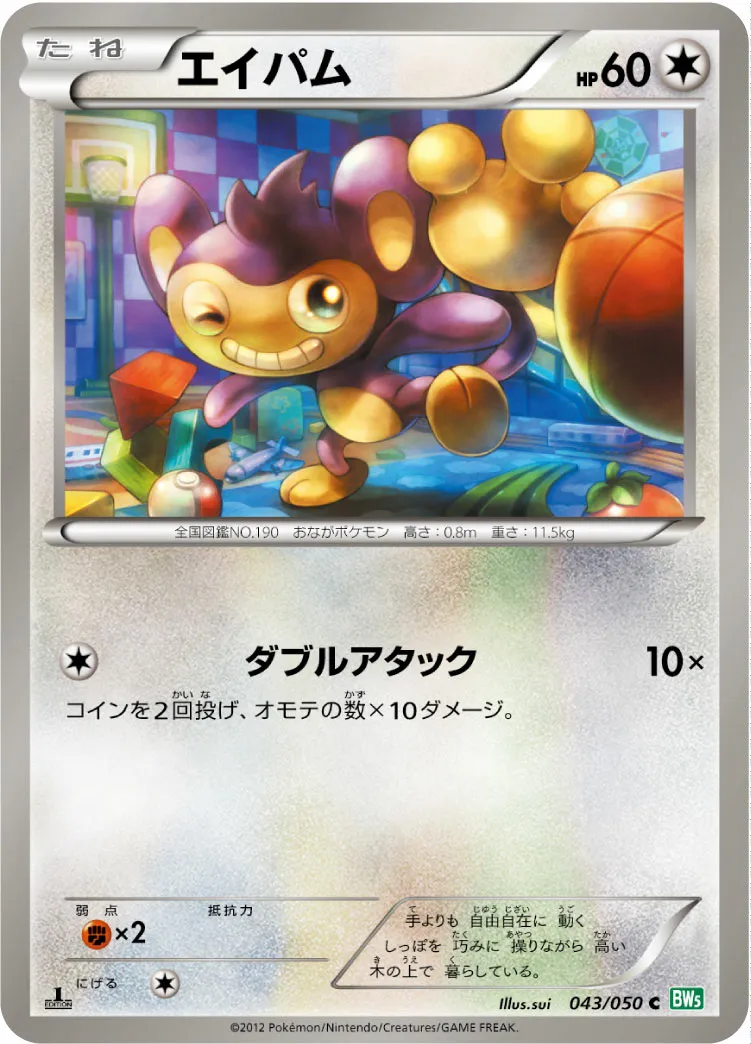 エイパム · Dragon Blast 043/55