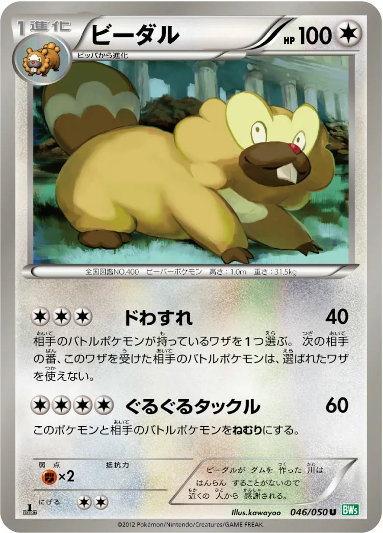 ビーダル · Dragon Blast 046/55