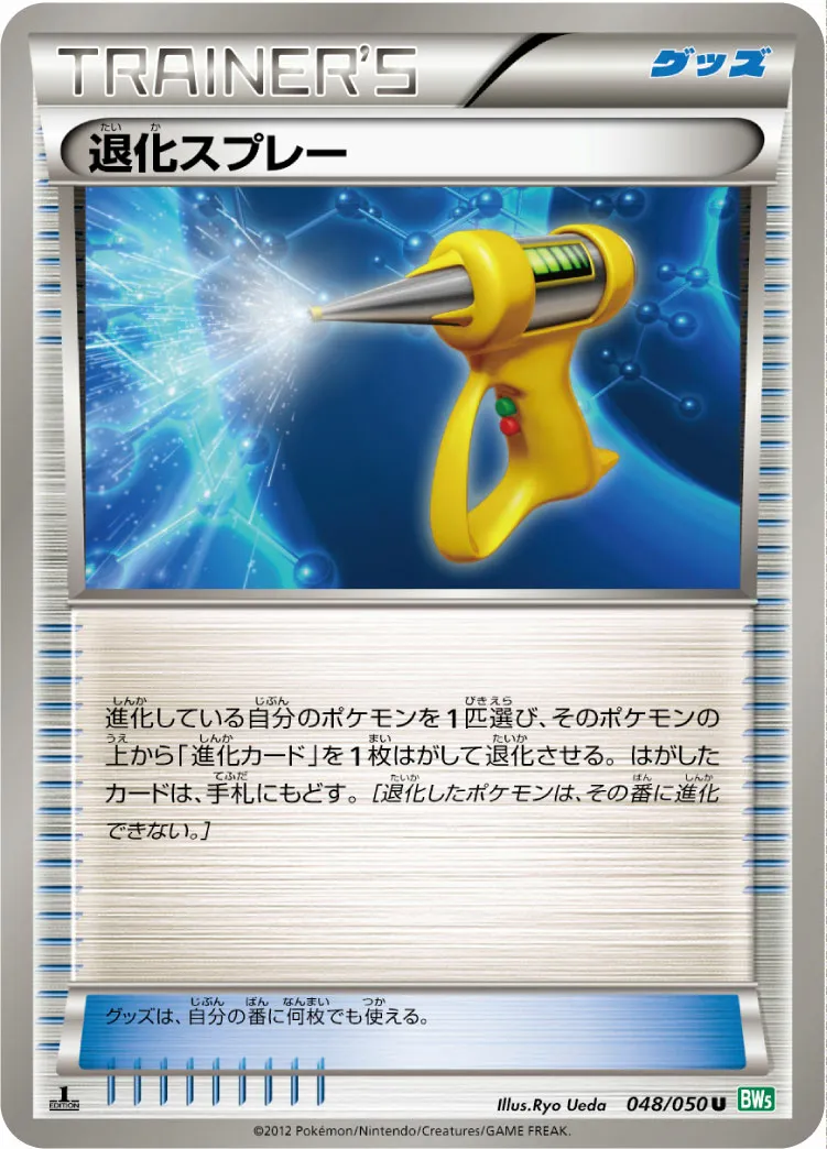 退化スプレー · Dragon Blast 048/55