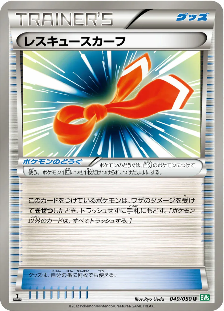レスキュースカーフ · Dragon Blast 049/55