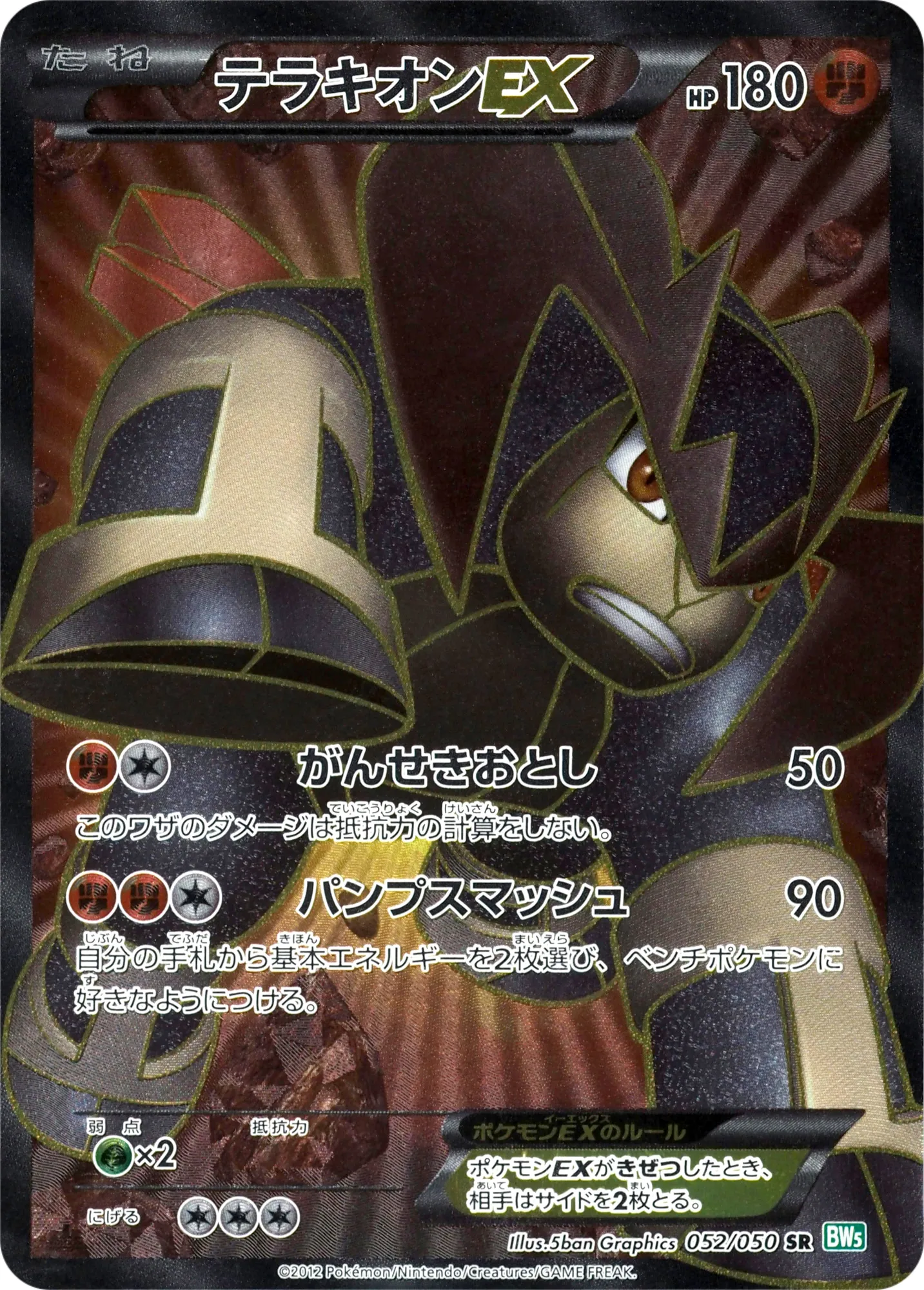 テラキオンEX · Dragon Blast 052/55